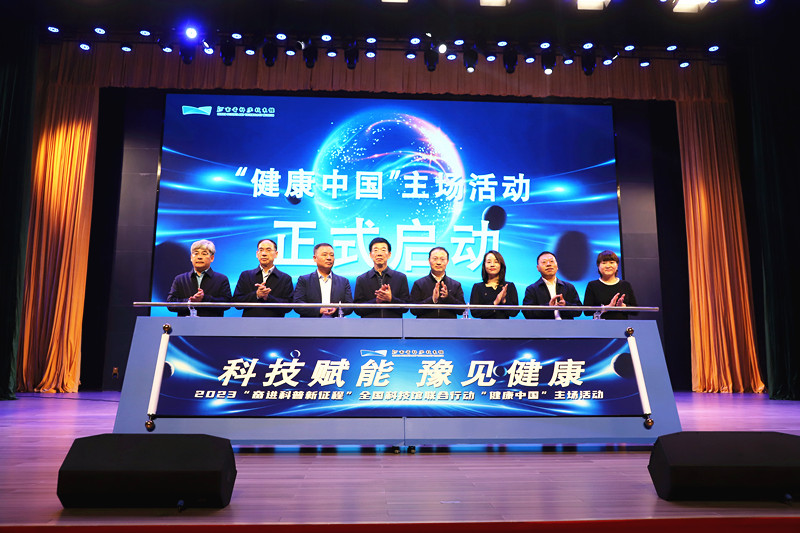 今日启幕！2023年全国科技馆联合行动“健康中国”主场活动来了