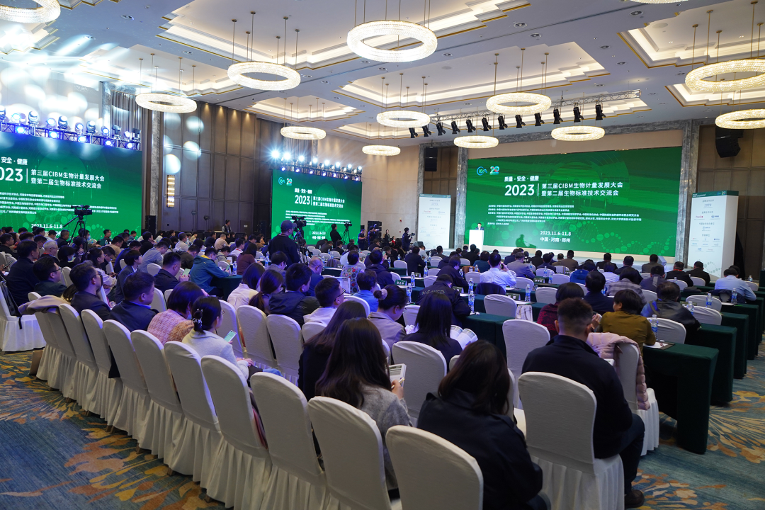 为“豫麦”品牌保驾护航！ 第三届CIBM生物计量发展大会在郑召开