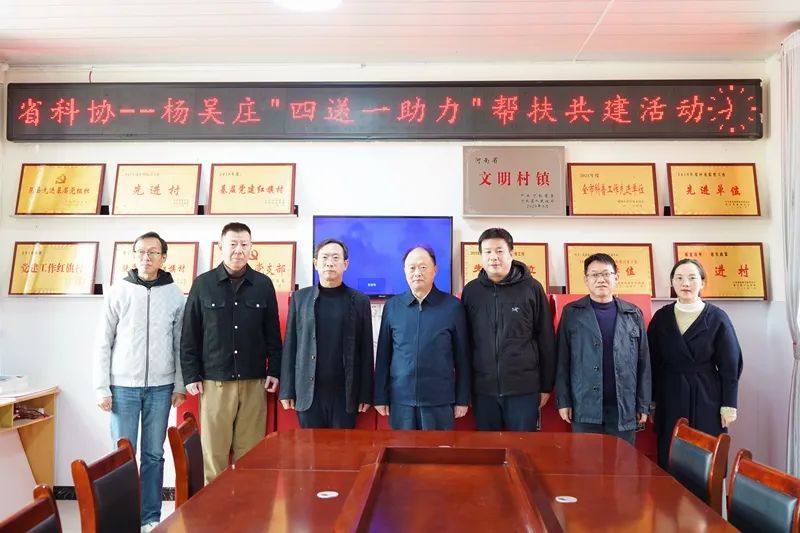 心系帮扶村，初冬送温暖！河南省科协赴杨吴庄村开展“四送一助力”帮扶共建活动