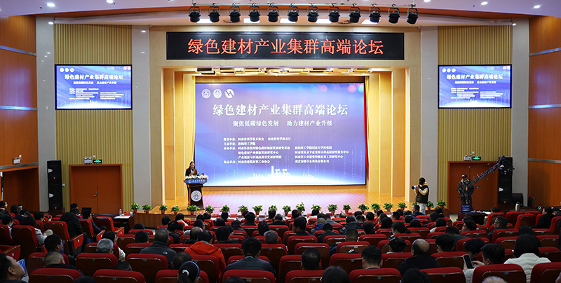 绿色建材产业集群高端论坛在洛阳举行