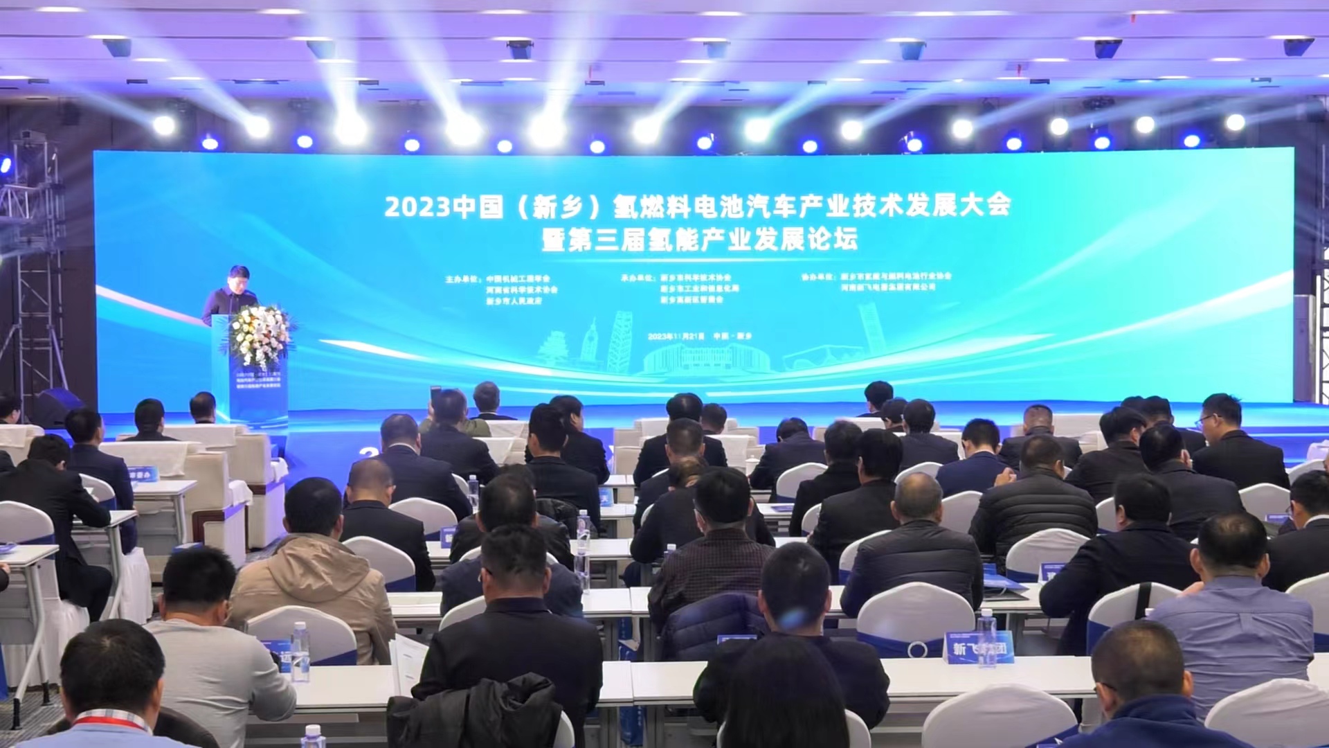 氢领新赛道     共促新发展  ——2023中国（新乡）氢燃料电池汽车产业技术发展大会暨第三届氢能产业发展论坛举办