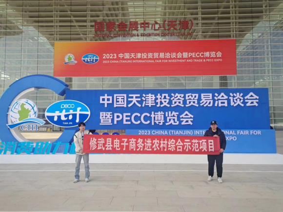 河南修武农特产品亮相2023中国天津投资贸易洽谈会暨PECC博览会