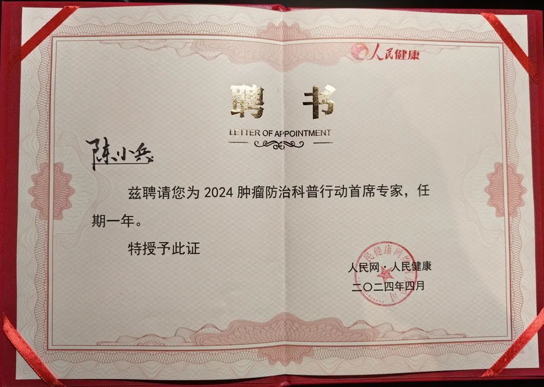 河南唯一 | 全国肿瘤防治科普领域，陈小兵理事长再获殊荣
