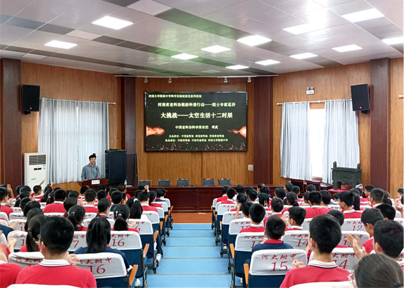 开封市科协联合相关单位开展“共话太空  科创未来”科普讲座