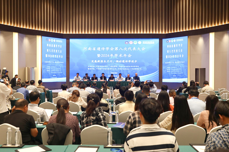 吕国范出席河南省遗传学会第八次会员代表大会暨2024年学术年会