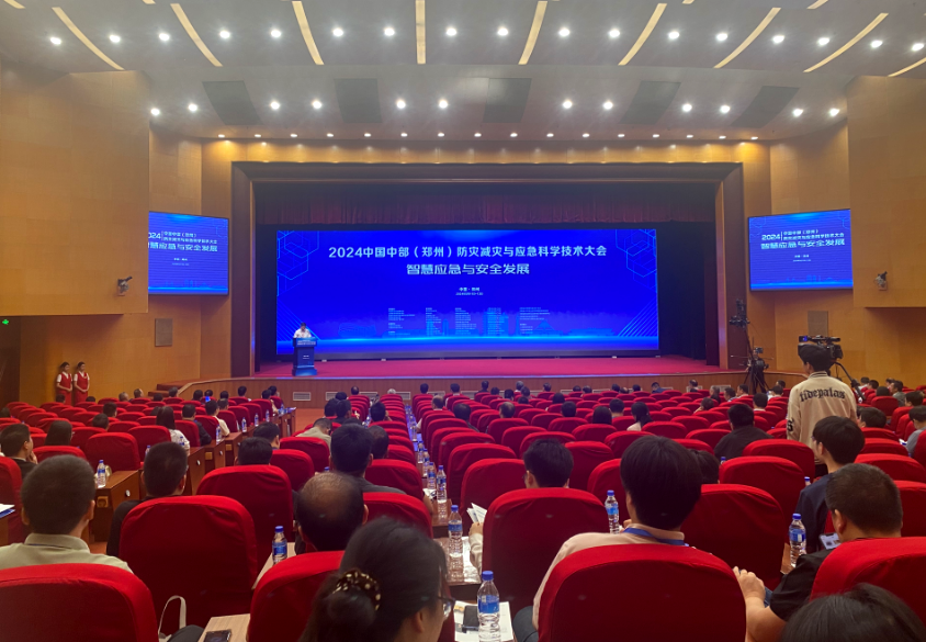2024中国中部（郑州）防灾减灾与应急科学技术大会在郑举办