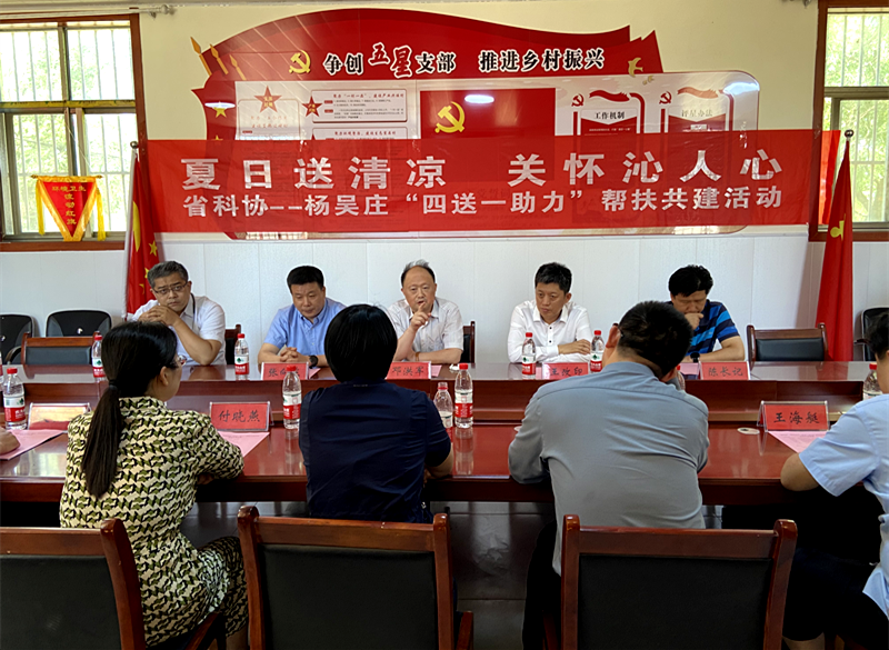 夏日送清凉  关怀沁人心  ，省科协开展“四送一助力”帮扶共建活动