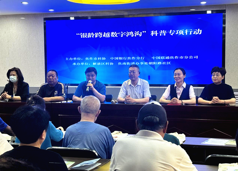焦作市“银龄跨越数字鸿沟”科普专项行动走进解放区朝阳路社区