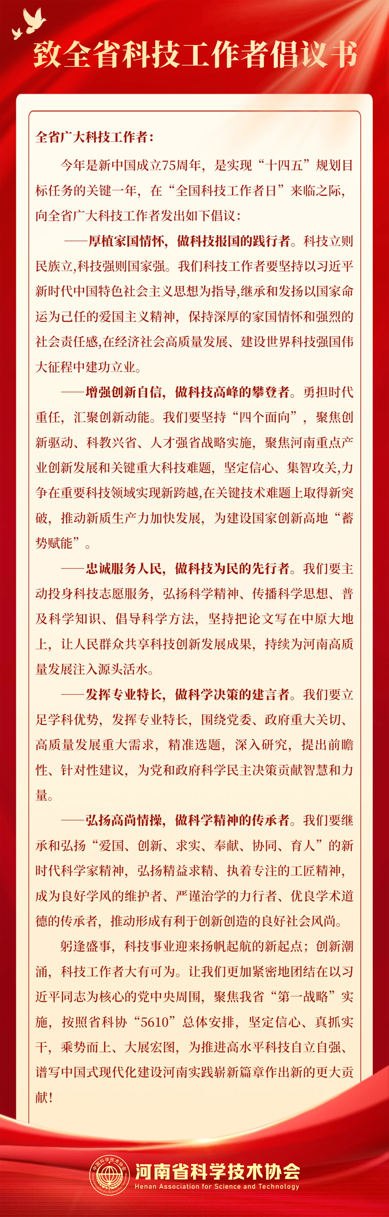 河南发布《致全省科技工作者的倡议书》