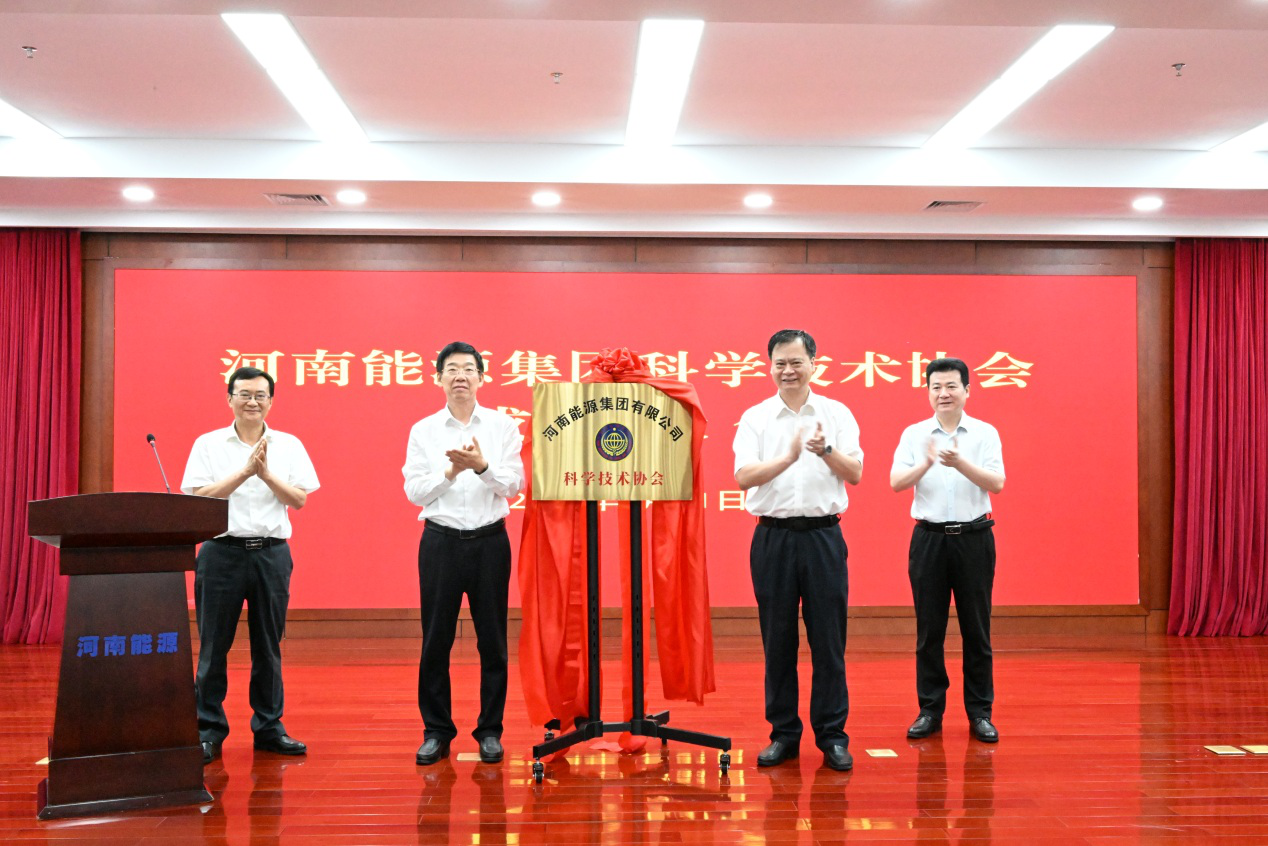 吕国范出席河南能源集团有限公司科学技术协会成立大会