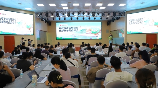 共筑数字未来  引领产业变革百度电商南阳珠宝直播基地招商峰会成功举办