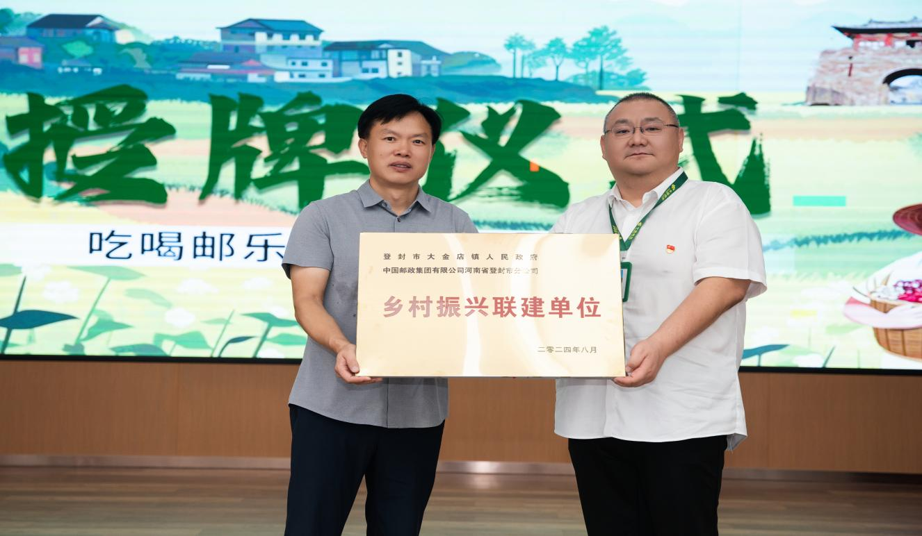 科技兴农，情暖袁桥古村——郑州邮政“吃喝邮乐周周游”助农行第三站圆满落幕
