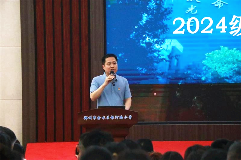 郑州市金水区银河路小学召开“家校协同，共育新星”新生家长会