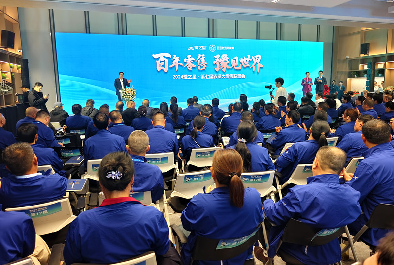 百年零售，豫见世界——2024豫之星 第七届农资大零售联盟会盛大开幕