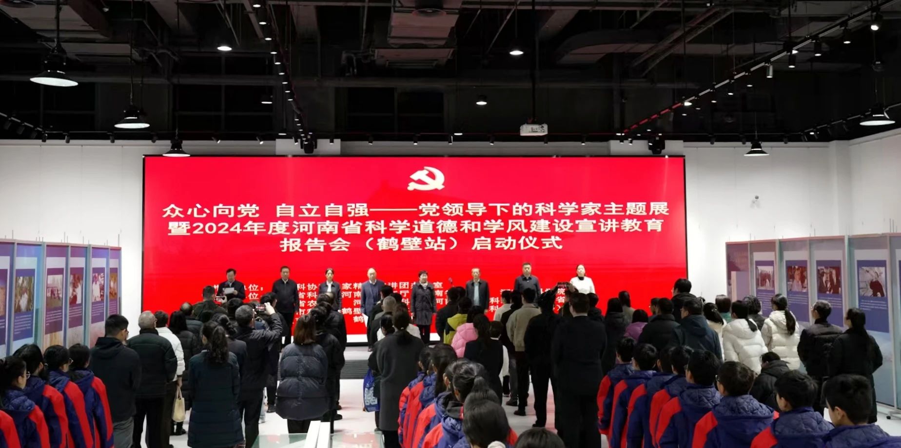 “党领导下的科学家主题展”暨2024年度河南省科学道德和学风建设宣讲教育报告会走进鹤壁