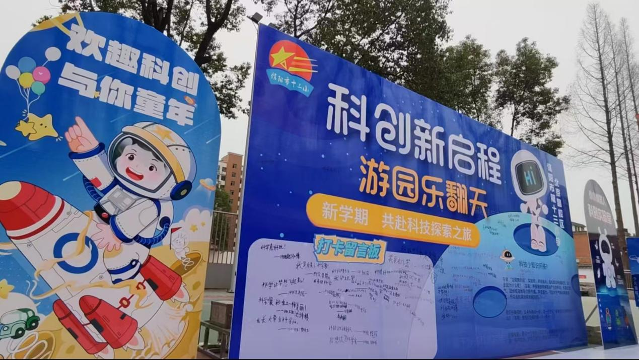 科创筑梦 助力双减——浉河区科协参与科创游园活动