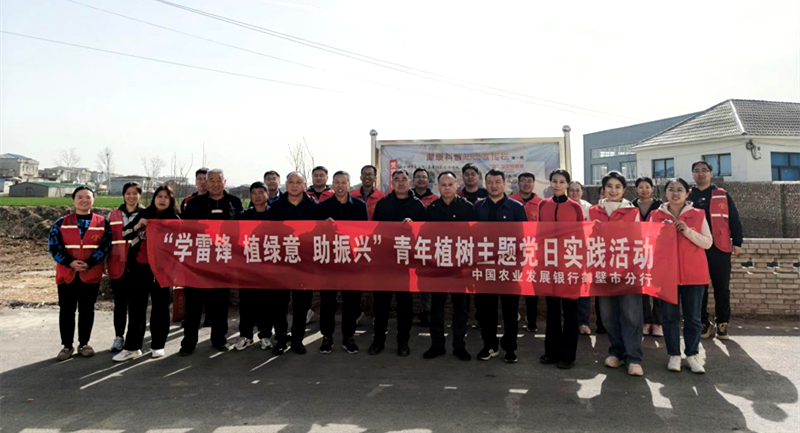 农发行鹤壁市分行开展青年植树志愿活动