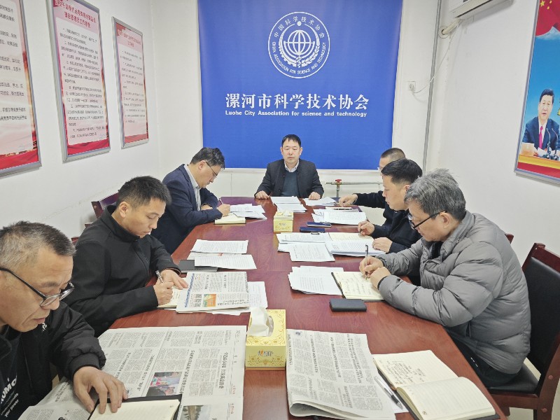 漯河市科协传达学习全国“两会”精神