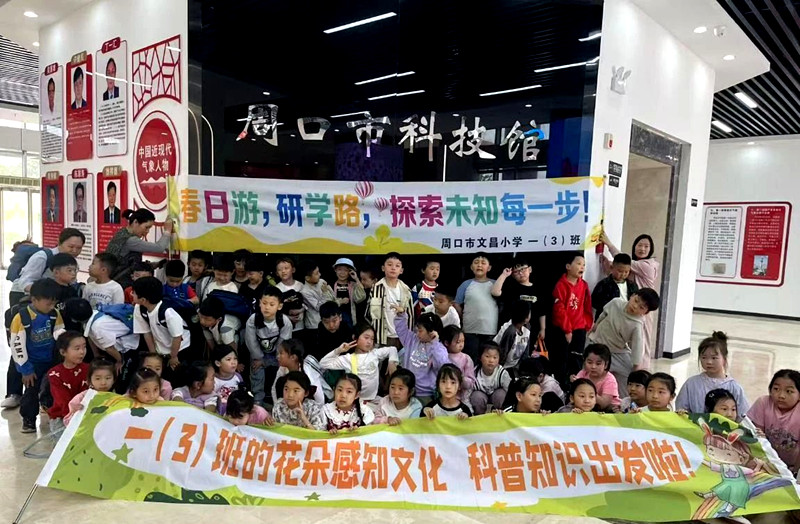 周口市科技馆开展科普研学活动