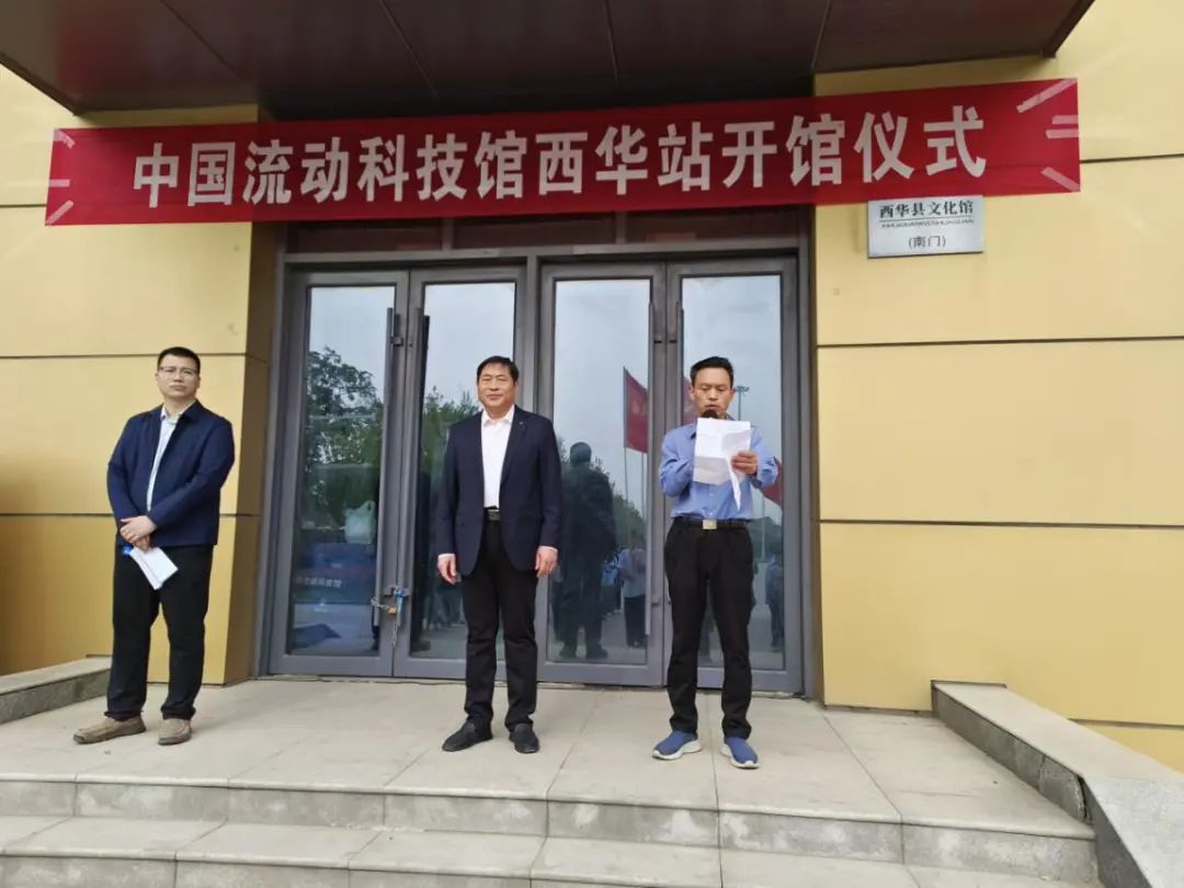 中国“流动科技馆”河南巡展周口西华站开馆