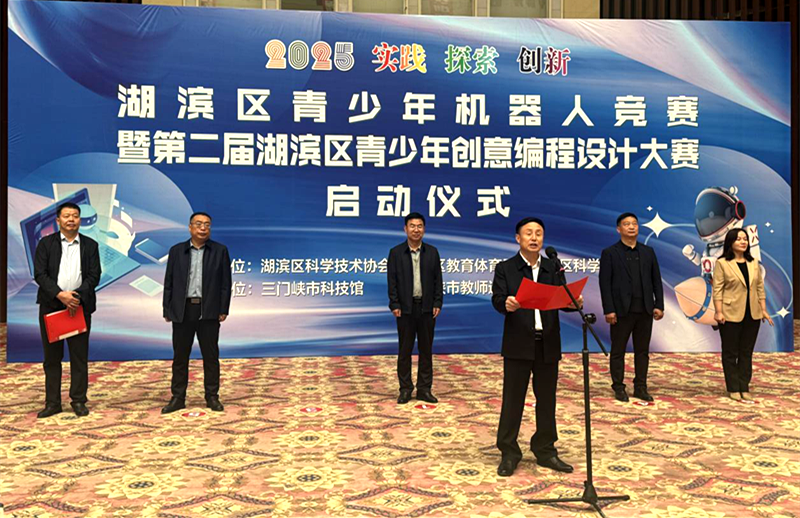 2025年三门峡市湖滨区青少年机器人竞赛暨第二届湖滨区青少年创意编程设计大赛盛大启幕