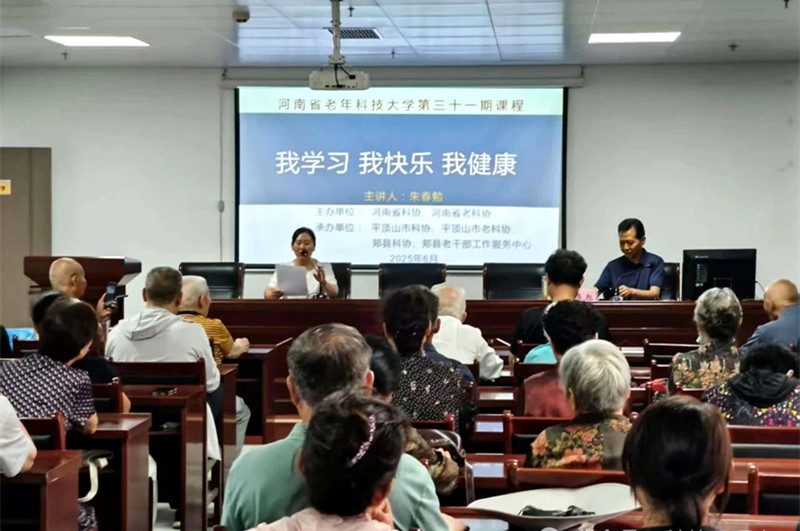 河南省老科协银龄行动——河南老年科技大学第三十一普期课程在郏县举办