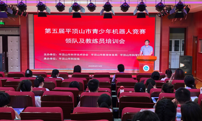 第五届平顶山市青少年机器人竞赛领队及教练员培训会成功举行