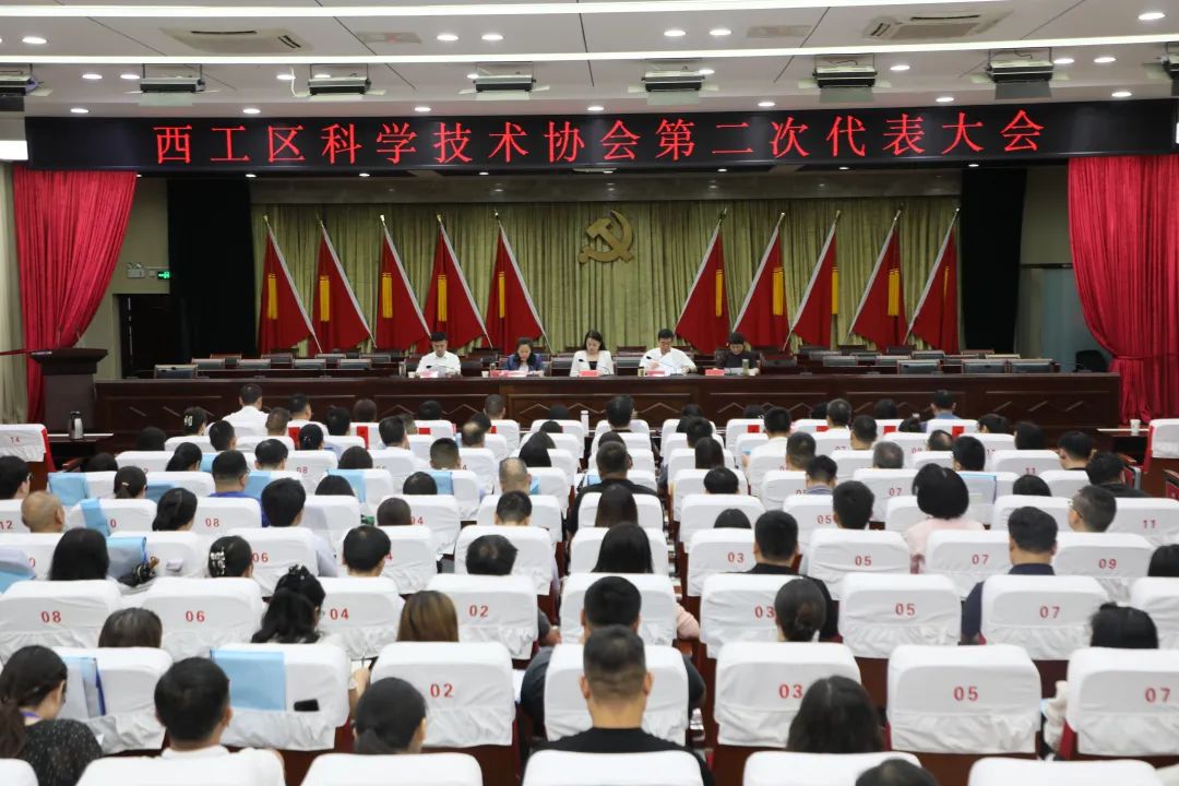 洛阳市西工区科学技术协会第二次代表大会召开