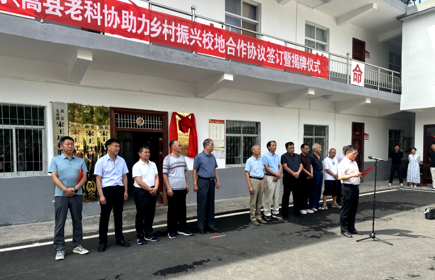 南科技大学老科协与嵩县老科协签署助力乡村振兴校地合作协议