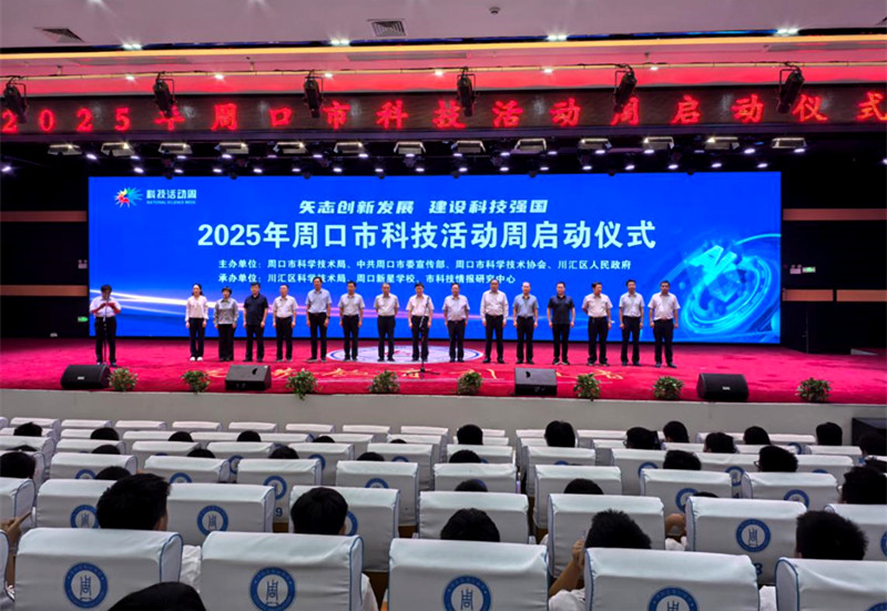 周口市科技活动周启动