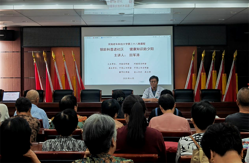 河南省老年科技大学第三十八期课程在平顶山市新华区开讲
