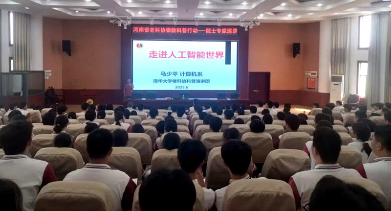 河南省老科协银龄科普行动院士专家巡讲走进开封市田家炳实验中学
