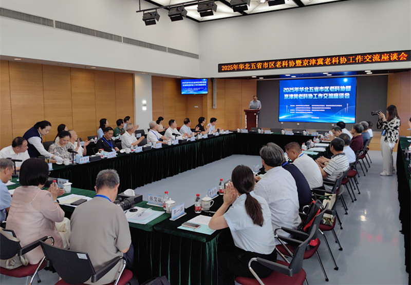河南省老科协应邀参加2025年华北五省（区、市）老科协暨京津冀老科协工作交流座谈会