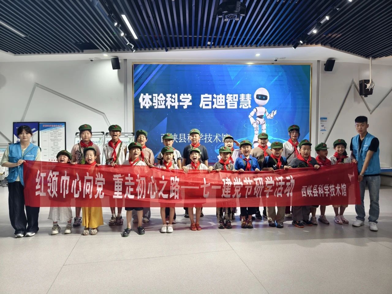 红领巾心向党 重走初心之路——西峡科技馆“七一”建党节研学活动圆满收官