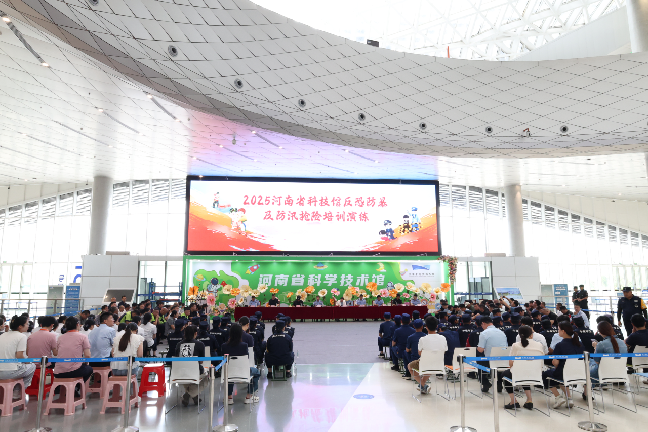 河南省科技馆成功举办2025年度反恐防暴及防汛抢险培训演练