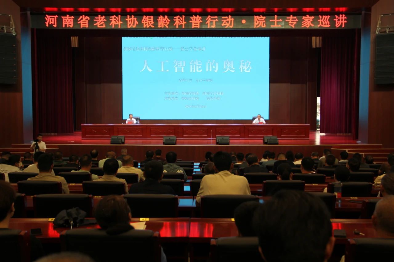 河南省老科协银龄科普行动——院士专家巡讲活动走进浚县