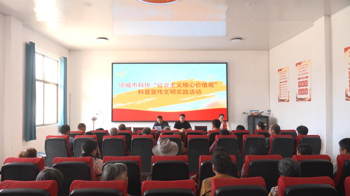 周口项城市科协开展“社会主义核心价值观”科普宣讲文明实践活动