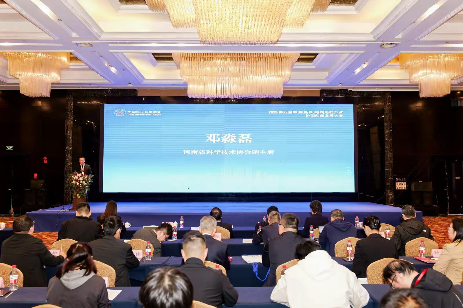 2025第四届中国（新乡）电线电缆产业协同创新发展大会成功举办