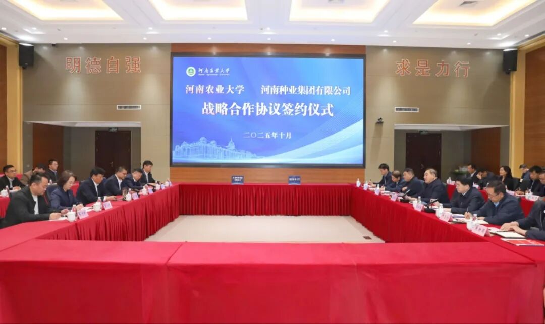 河南农业大学与河南种业集团有限公司签订战略合作协议