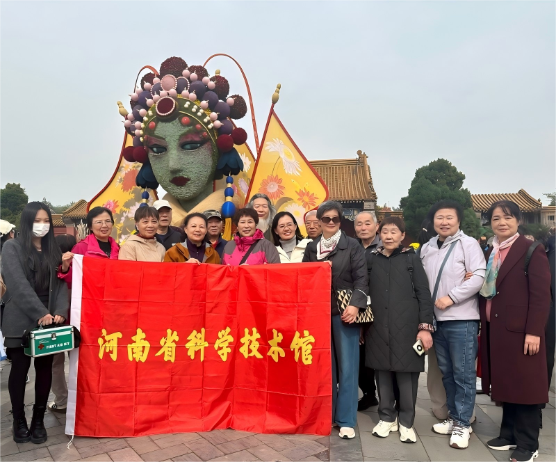 登高寄情承文脉，敬老聚力启新程——河南省科技馆组织退休职工开展重阳节主题活动