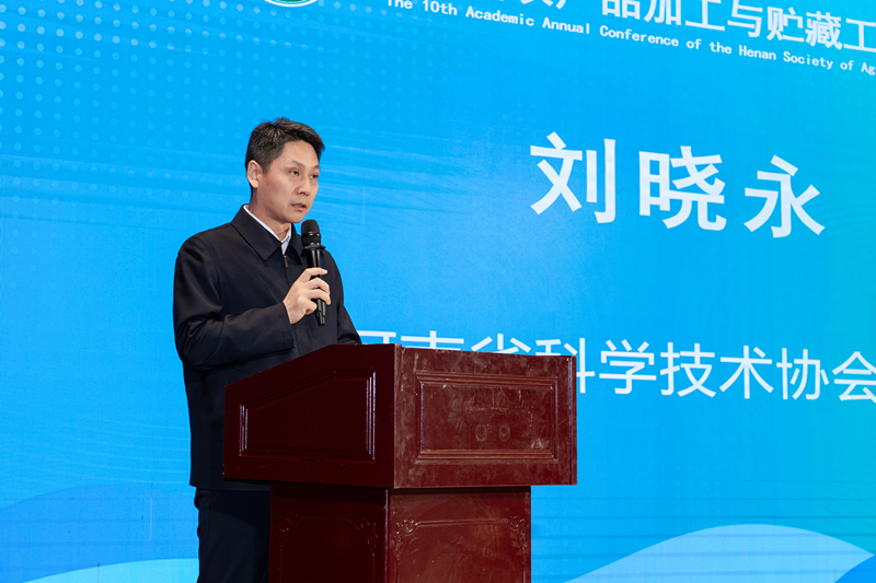 刘晓永出席河南省农产品加工与贮藏工程学会第十次学术年会