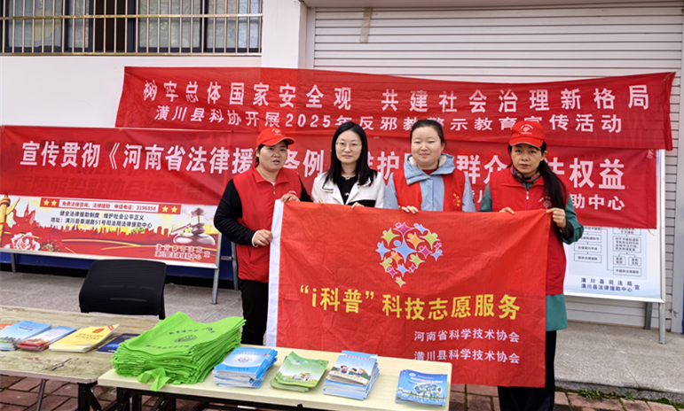 筑牢反邪防线 共建平安家园  ——潢川县科协联合开展反邪教暨法律援助宣传进社区活动