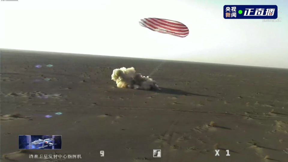 飞船返回舱成功着陆！神二十乘组三名航天员到家了！