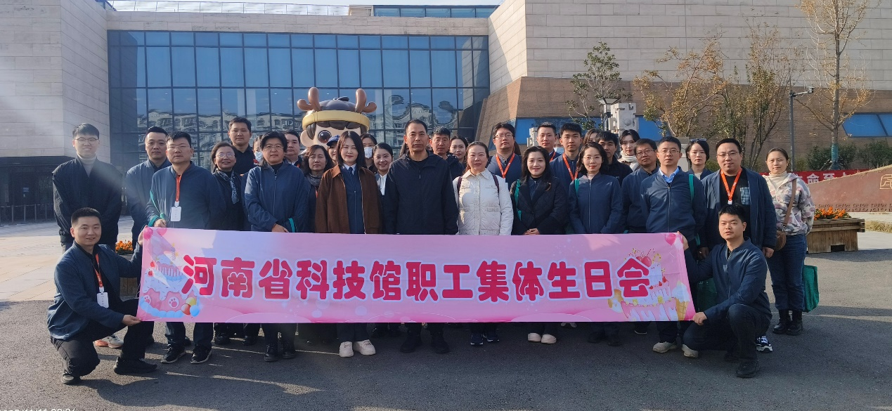 在探访中收获新知——河南省科技馆举办2025下半年集体生日会