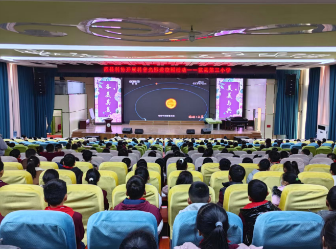 范县科协“科普光影进校园”活动走进范县第三小学