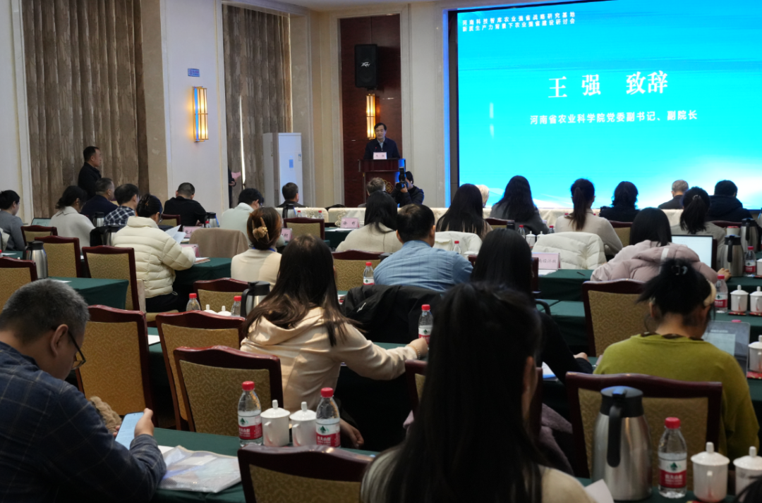 新质生产力背景下农业强省建设”研讨会在郑州举行
