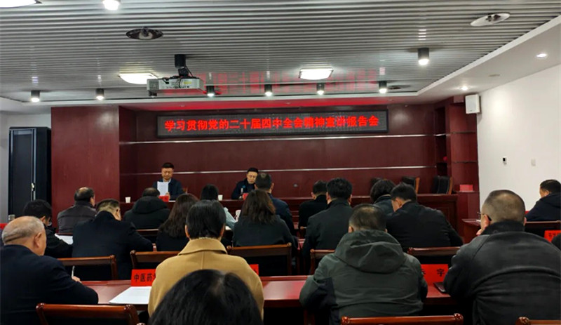 三门峡市科协举行学习贯彻党的二十届四中全会精神宣讲报告会