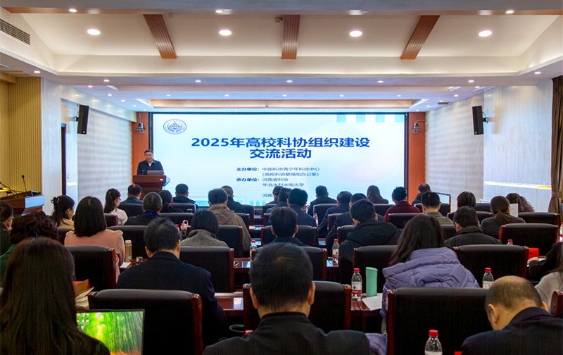 中国科协2025年高校科协组织建设交流活动在河南举办