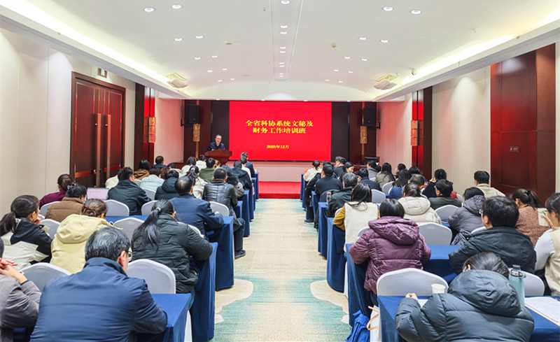 河南省科协系统文秘及财务工作培训班举办