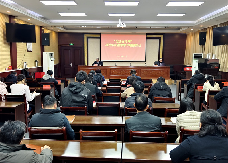 省科协举办“宪法宣传周”专题报告会